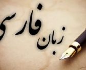 زبان فارسی؛ بنازم جهود پس جهود!!!